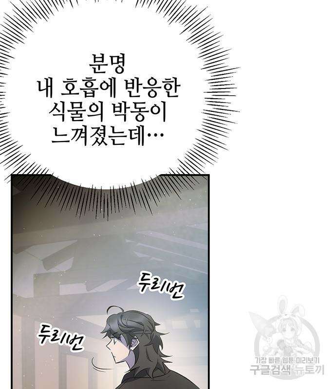 약빨이 신선함 20화 117