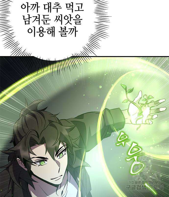 약빨이 신선함 20화 123