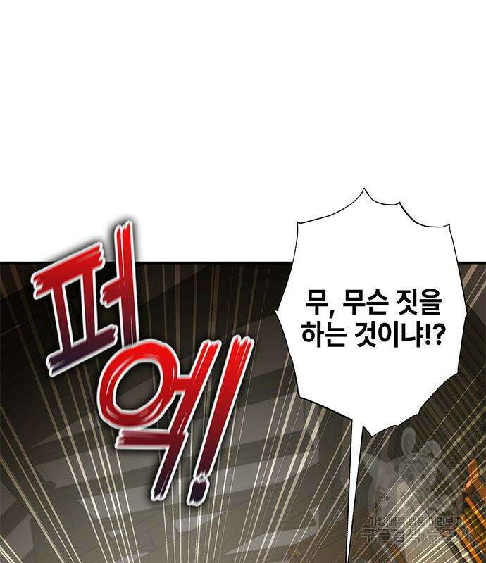 약빨이 신선함 20화 127