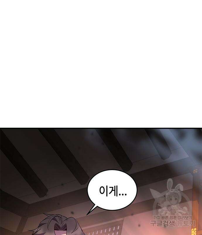 약빨이 신선함 20화 137