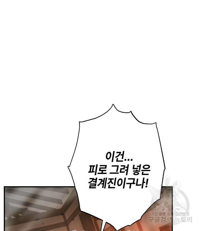 약빨이 신선함 20화 142