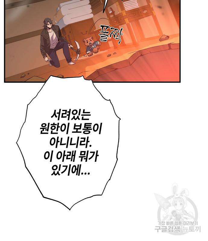 약빨이 신선함 20화 143