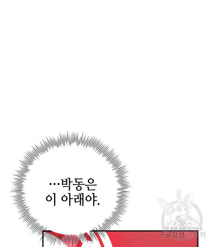 약빨이 신선함 20화 144