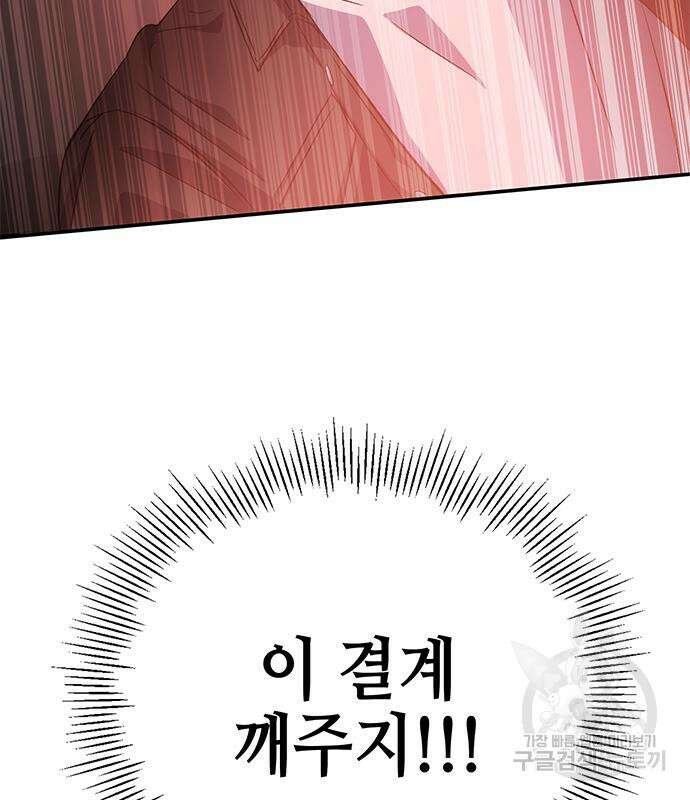약빨이 신선함 20화 149