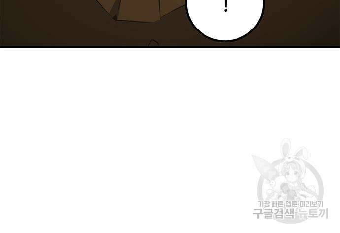 약빨이 신선함 20화 158