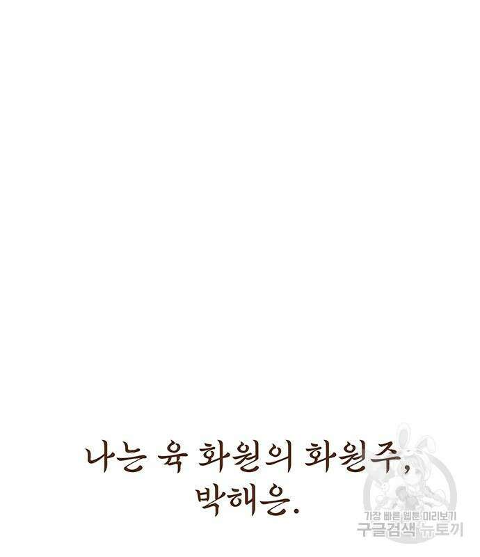 약빨이 신선함 20화 162