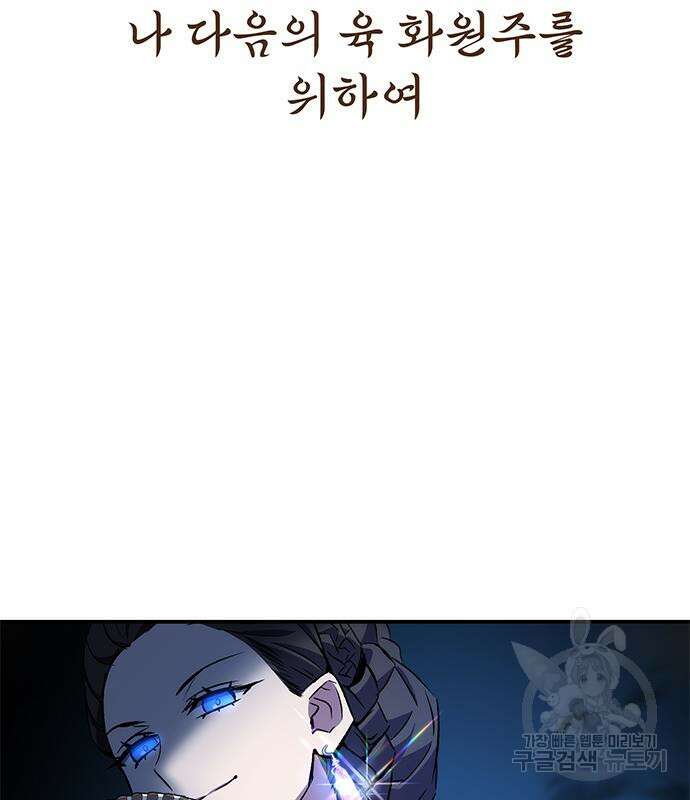 약빨이 신선함 20화 166