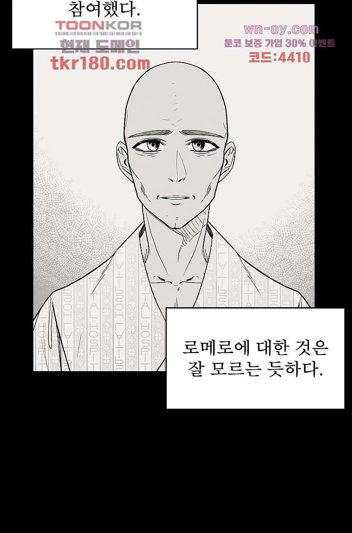 배고픈 자들의 도시 64화 2