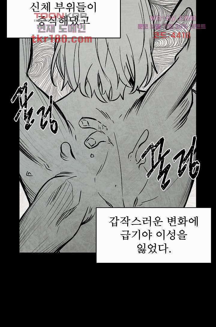 배고픈 자들의 도시 64화 9