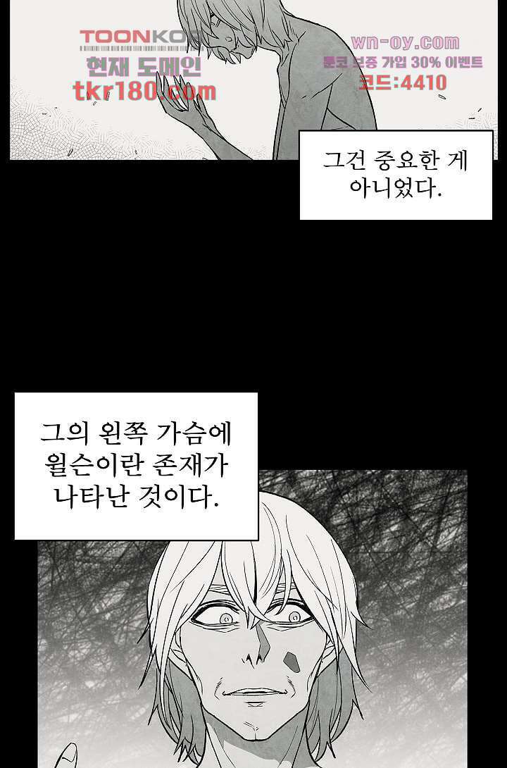 배고픈 자들의 도시 64화 11