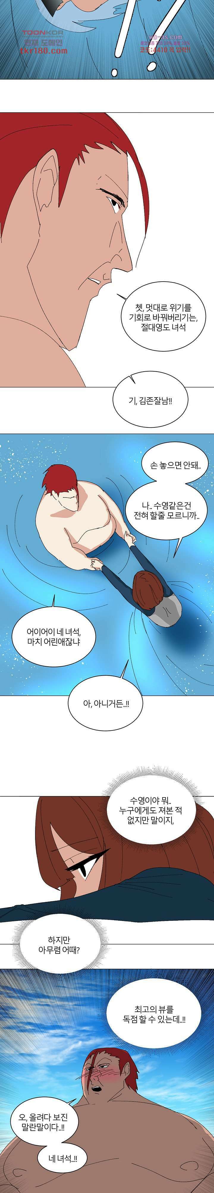 절대영도 최영도 43화 3