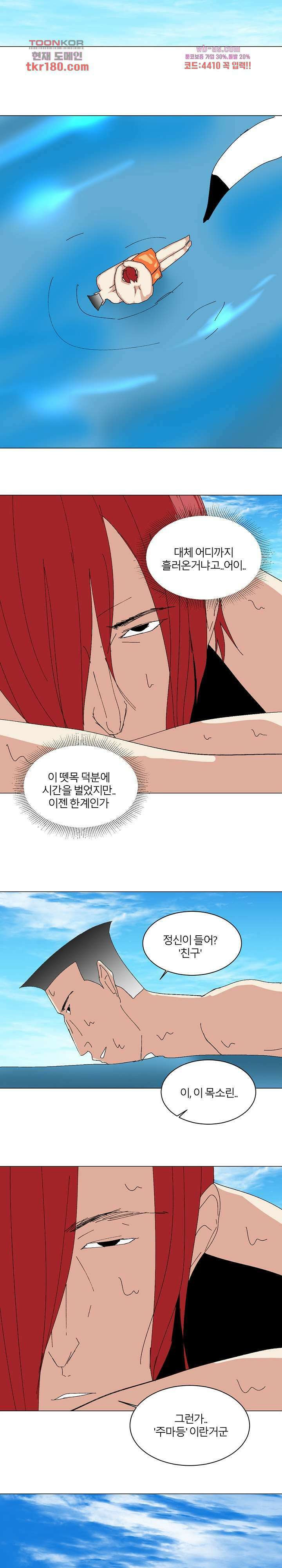 절대영도 최영도 43화 8