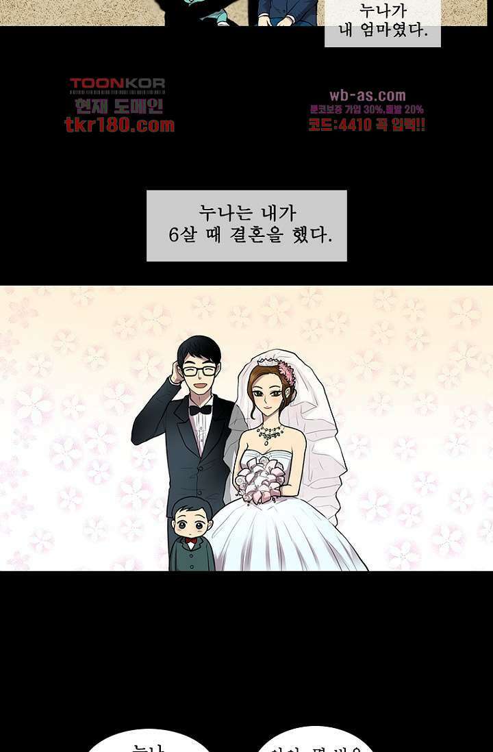 나의 빛나는 세계 66화 마침 2