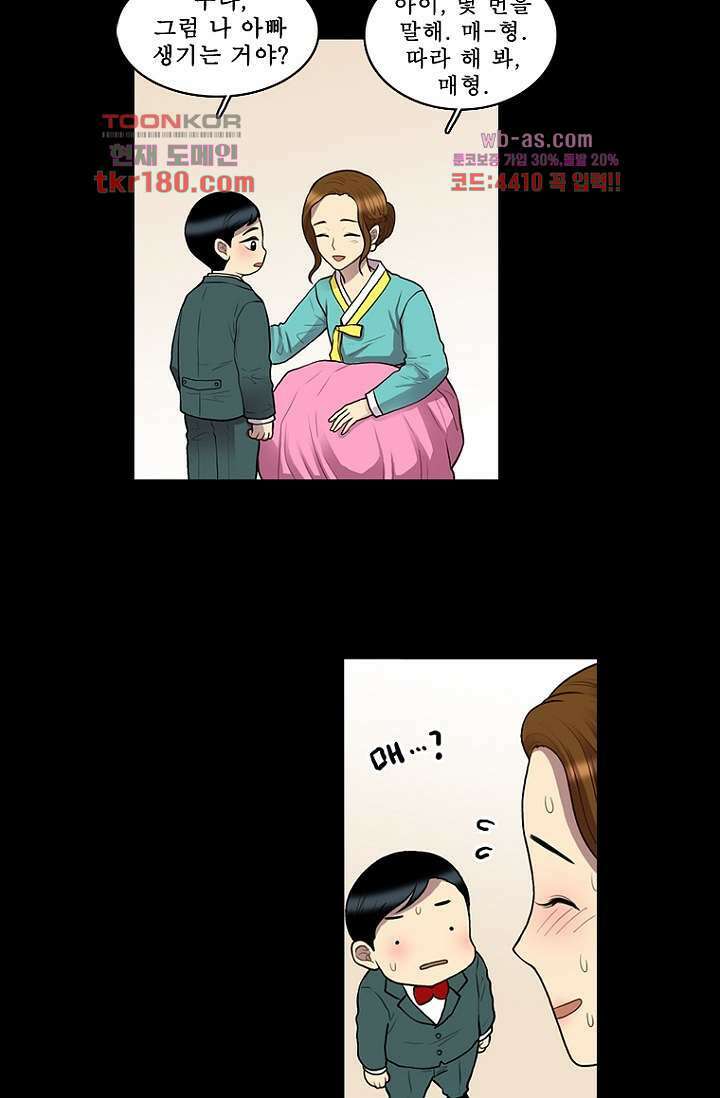나의 빛나는 세계 66화 마침 3