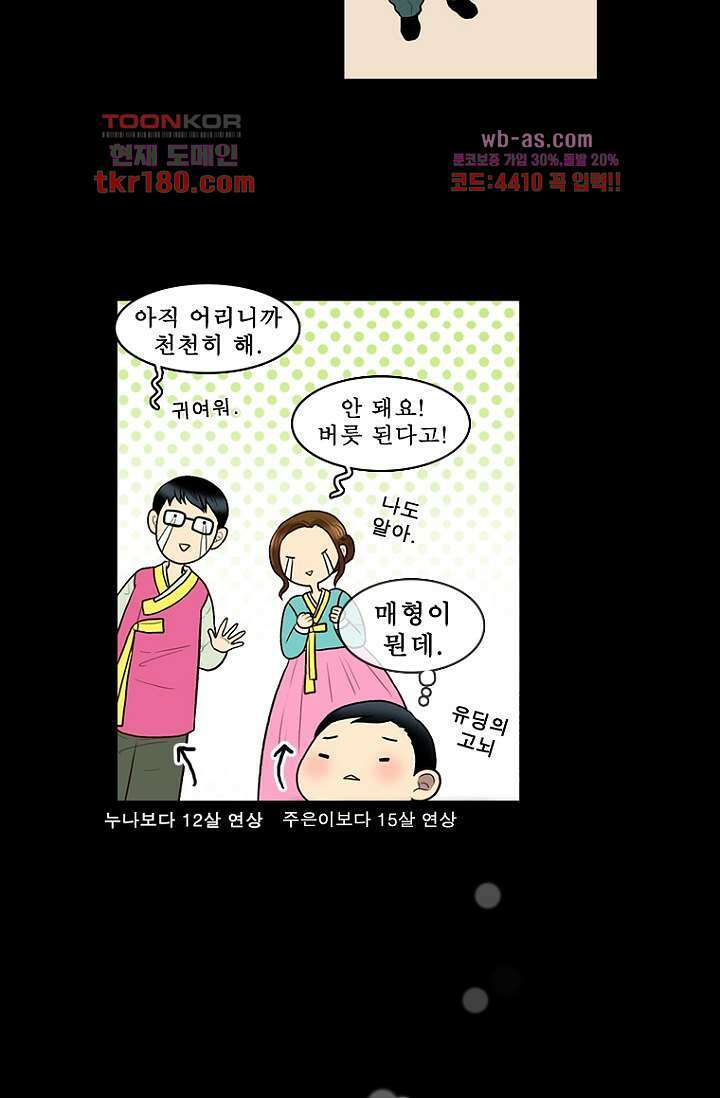 나의 빛나는 세계 66화 마침 4