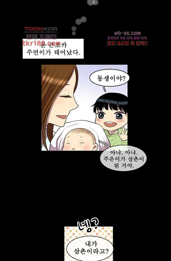 나의 빛나는 세계 66화 마침 5