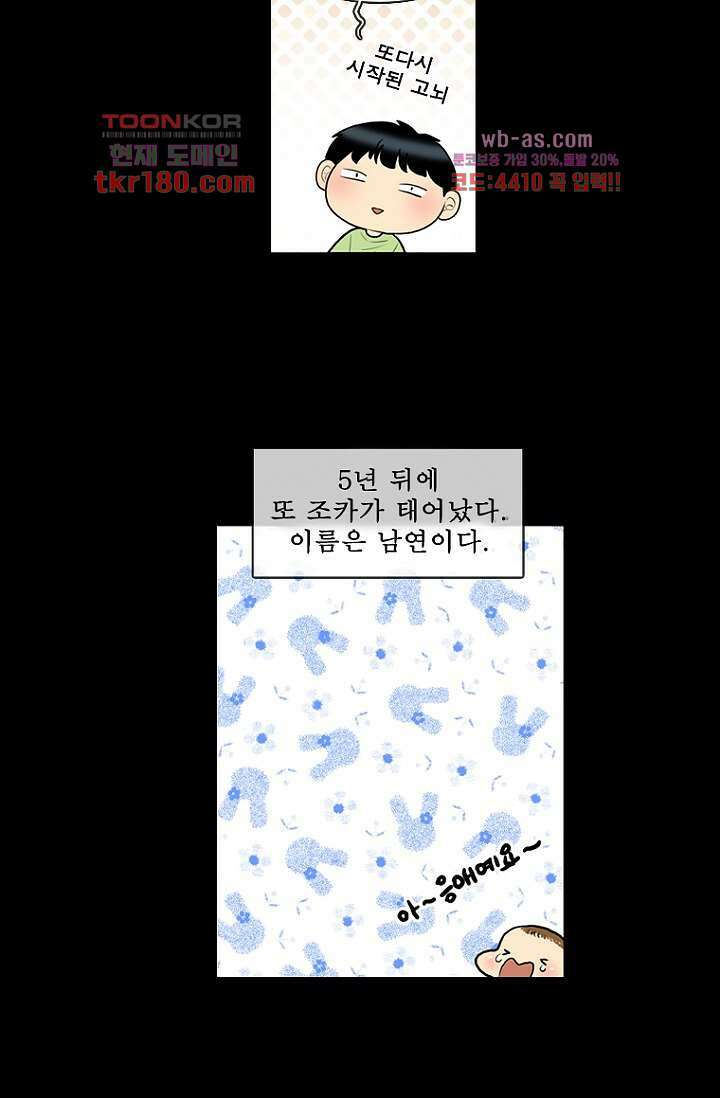 나의 빛나는 세계 66화 마침 6