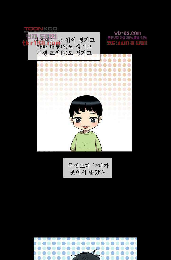 나의 빛나는 세계 66화 마침 7