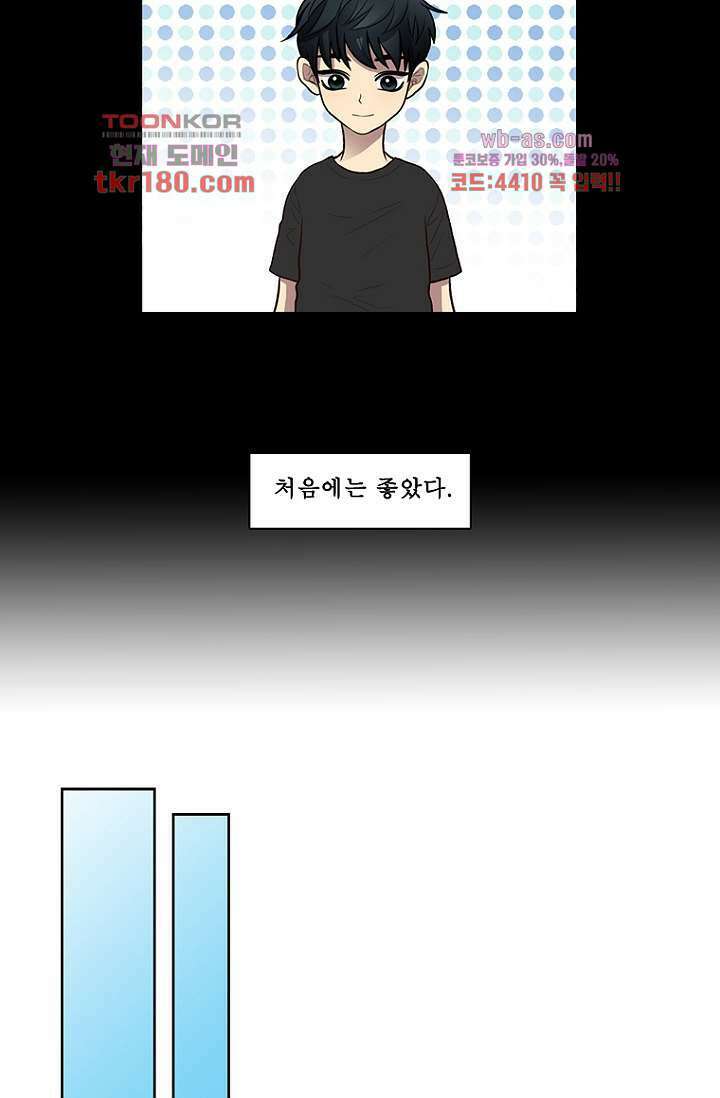 나의 빛나는 세계 66화 마침 8