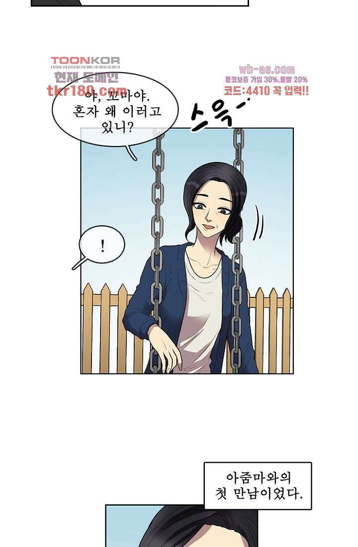 나의 빛나는 세계 66화 마침 10