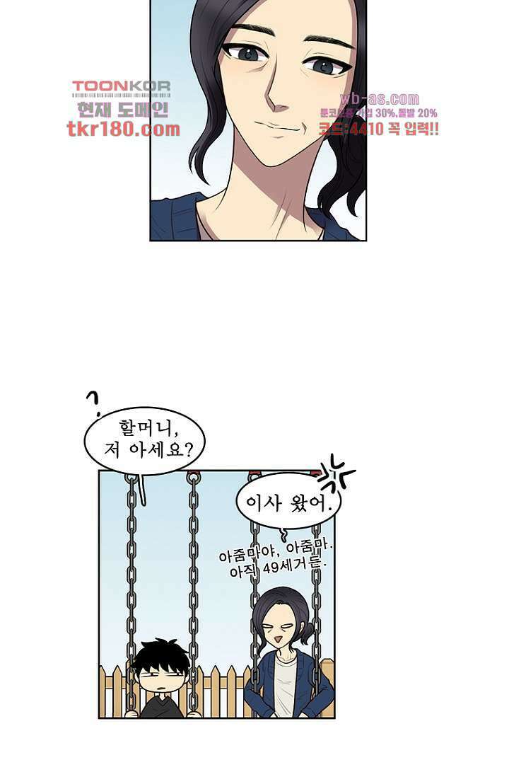 나의 빛나는 세계 66화 마침 11