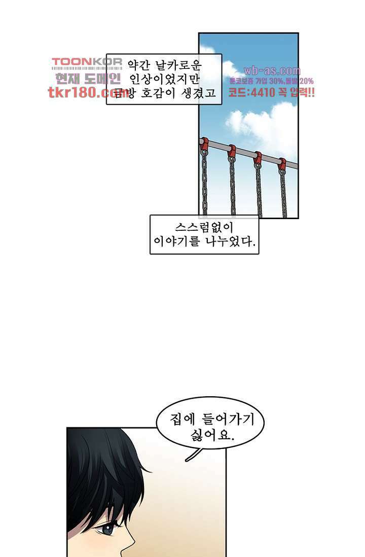 나의 빛나는 세계 66화 마침 12