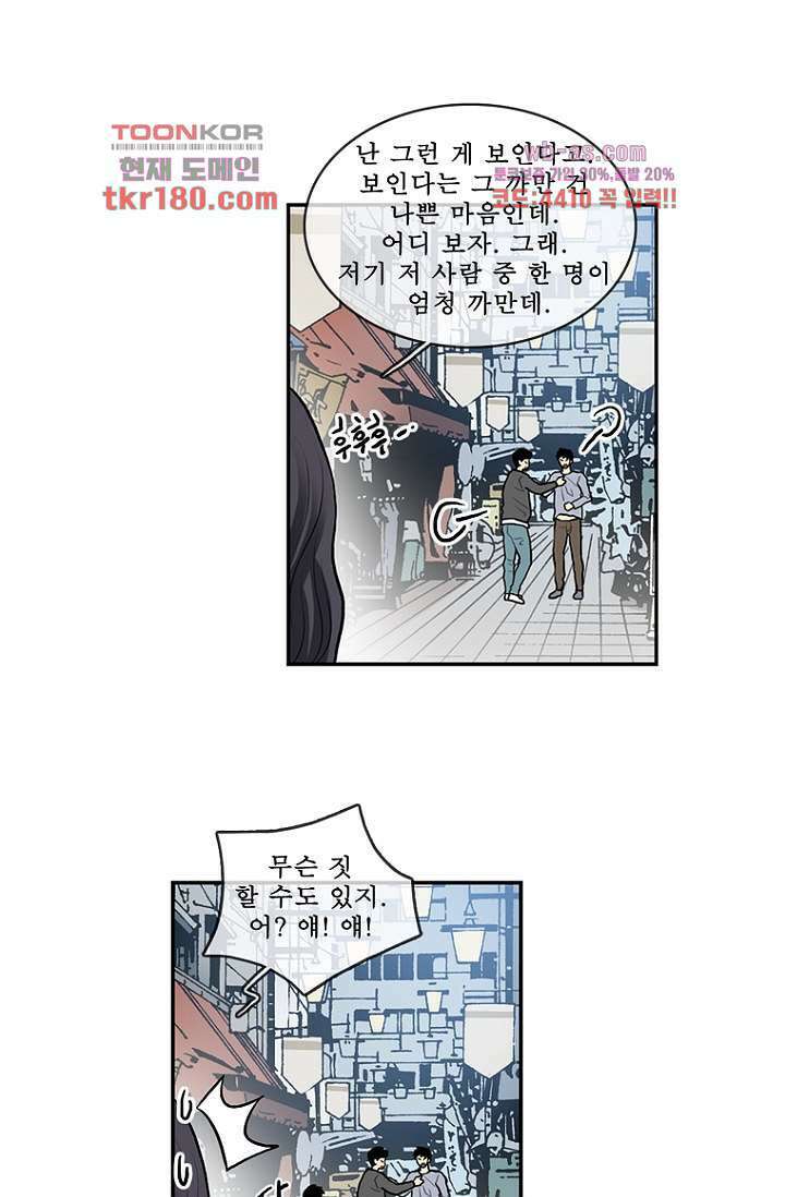 나의 빛나는 세계 66화 마침 16