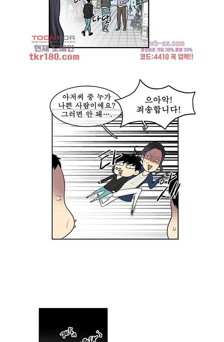 나의 빛나는 세계 66화 마침 17