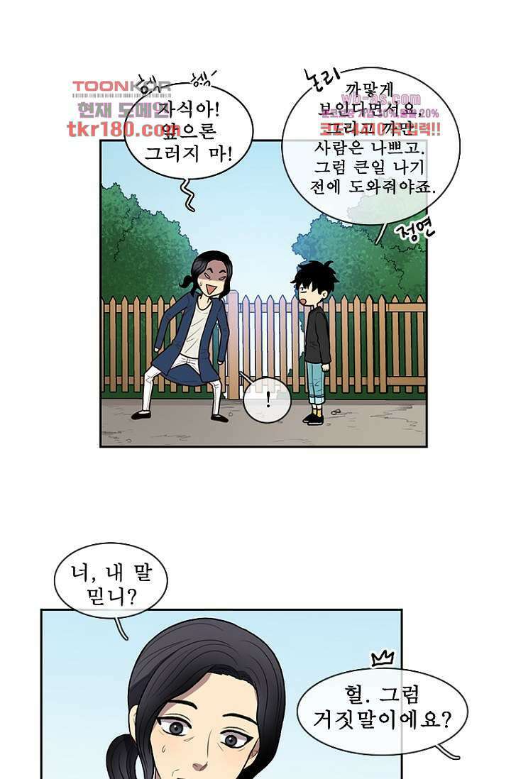 나의 빛나는 세계 66화 마침 19