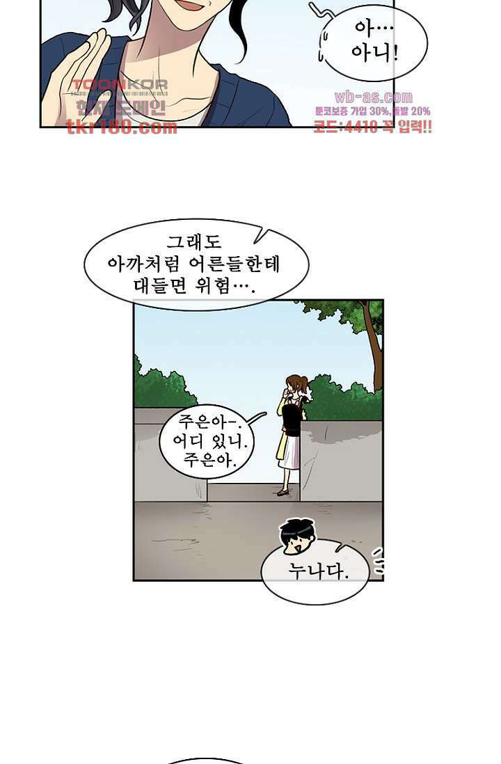 나의 빛나는 세계 66화 마침 20