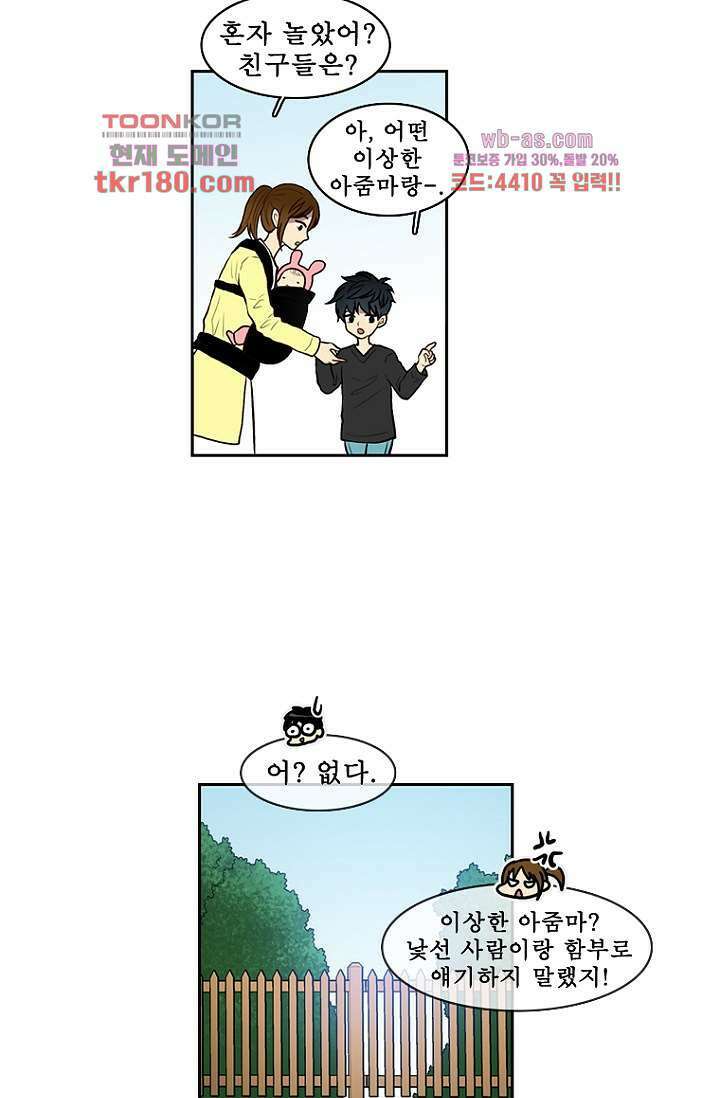 나의 빛나는 세계 66화 마침 21