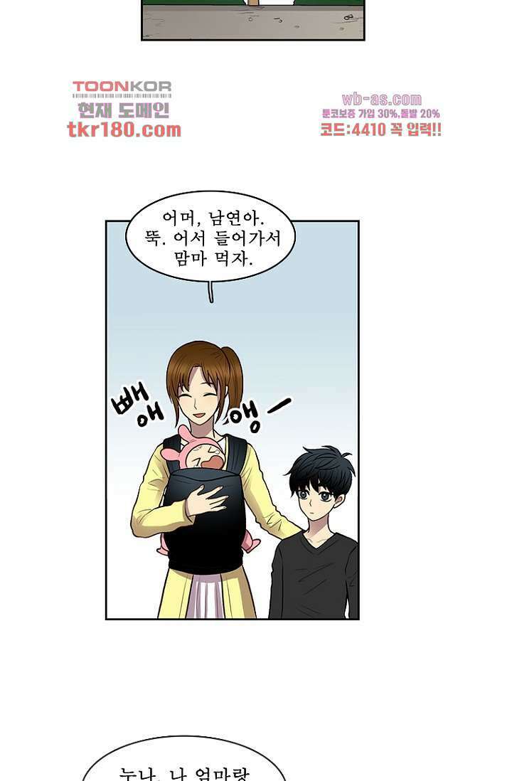 나의 빛나는 세계 66화 마침 22