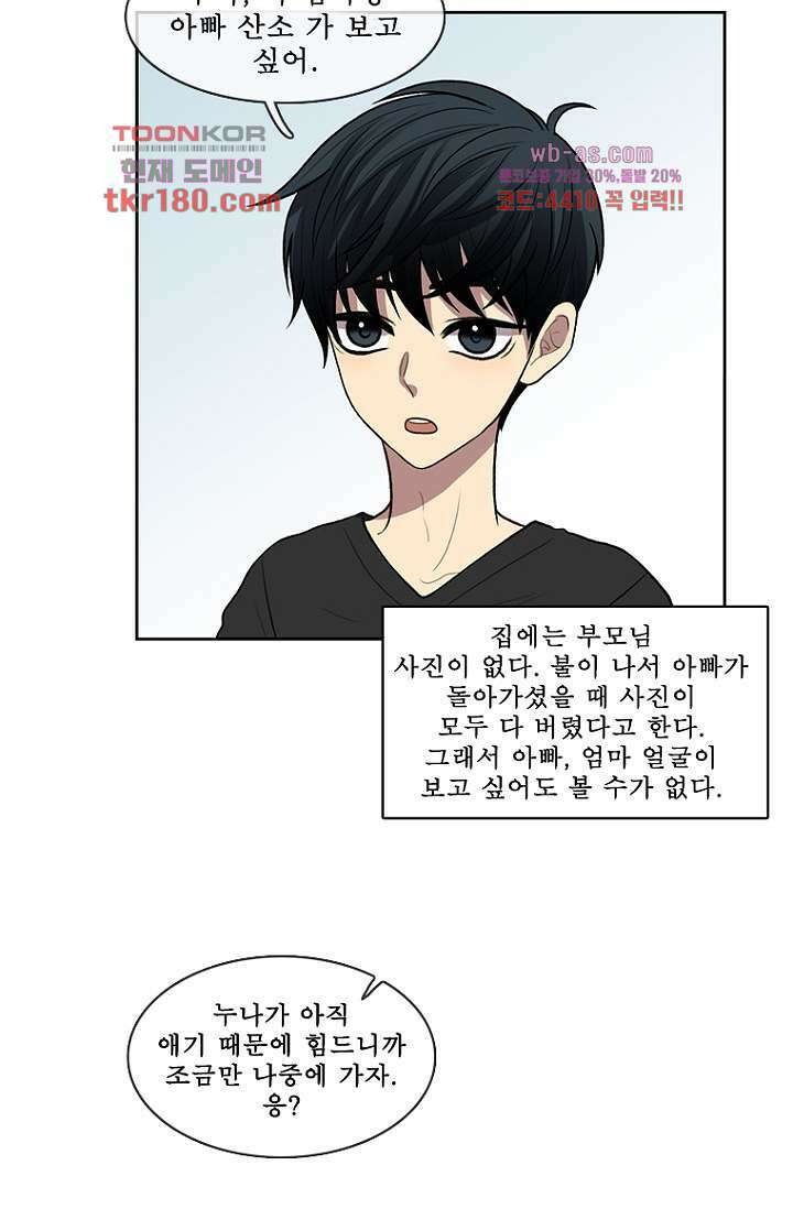 나의 빛나는 세계 66화 마침 23