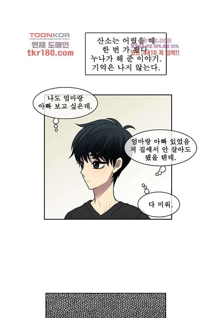 나의 빛나는 세계 66화 마침 24
