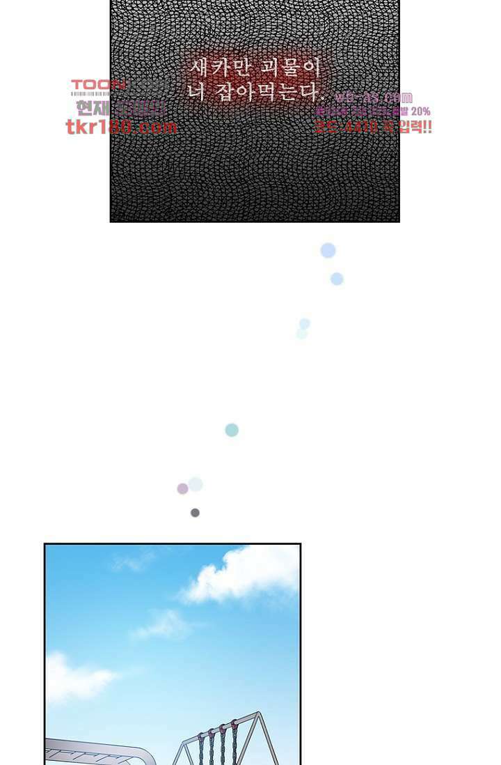 나의 빛나는 세계 66화 마침 25