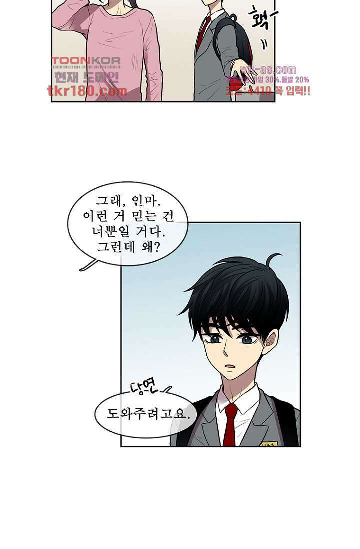 나의 빛나는 세계 66화 마침 30