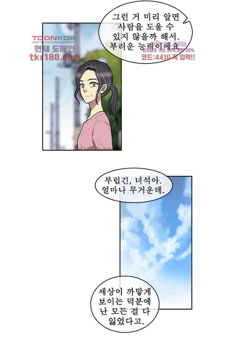 나의 빛나는 세계 66화 마침 31