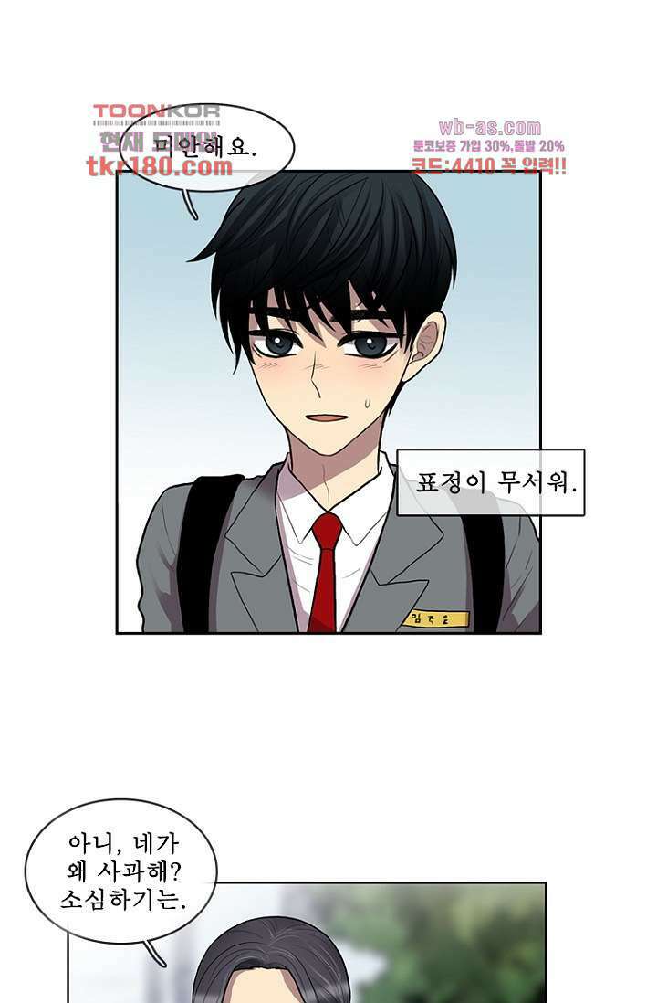 나의 빛나는 세계 66화 마침 32