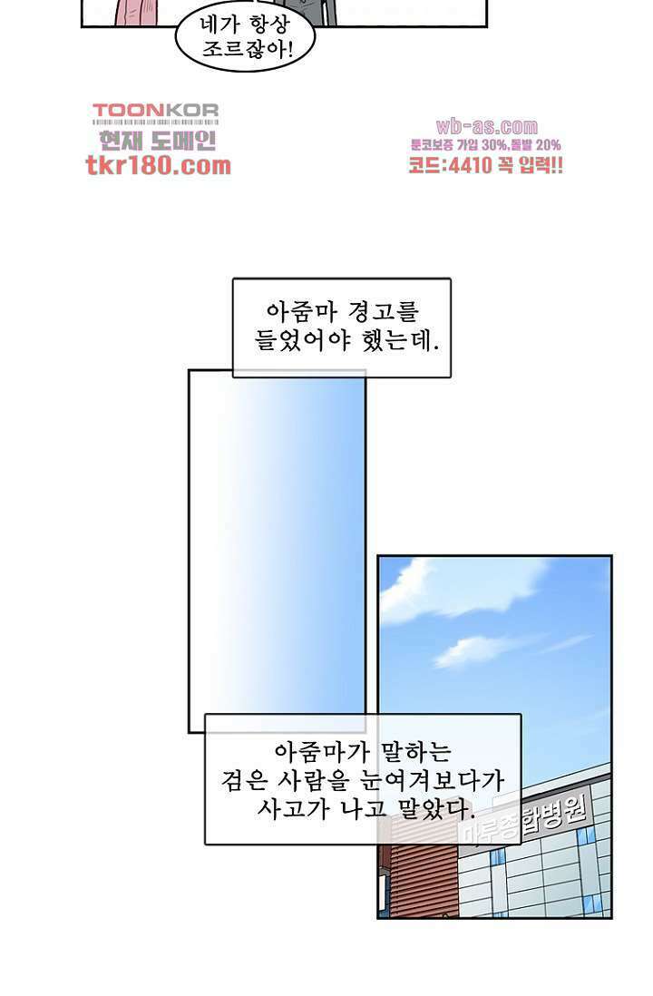 나의 빛나는 세계 66화 마침 34