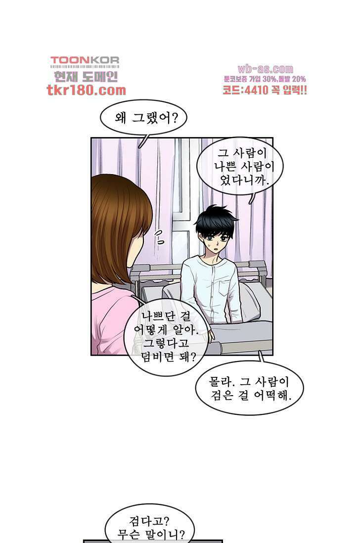 나의 빛나는 세계 66화 마침 35