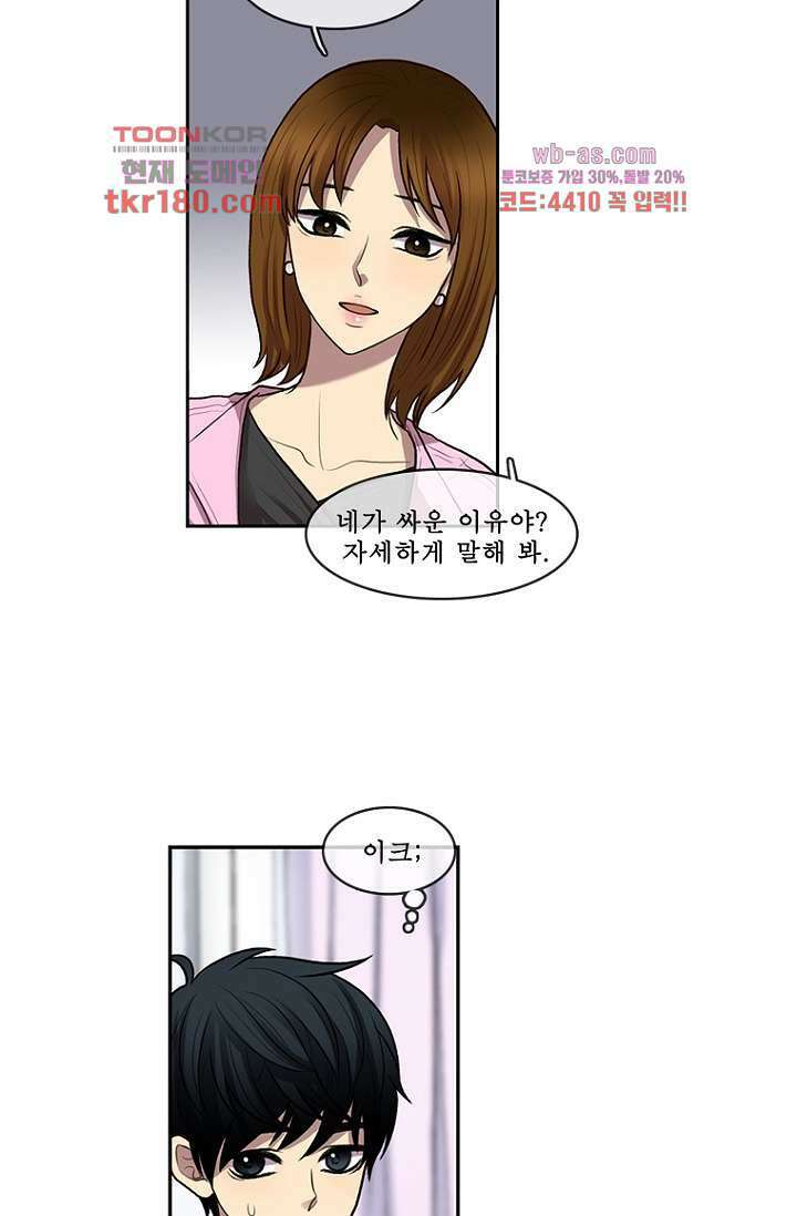 나의 빛나는 세계 66화 마침 36