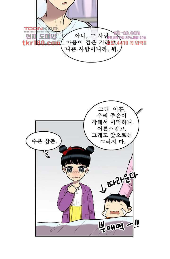 나의 빛나는 세계 66화 마침 37