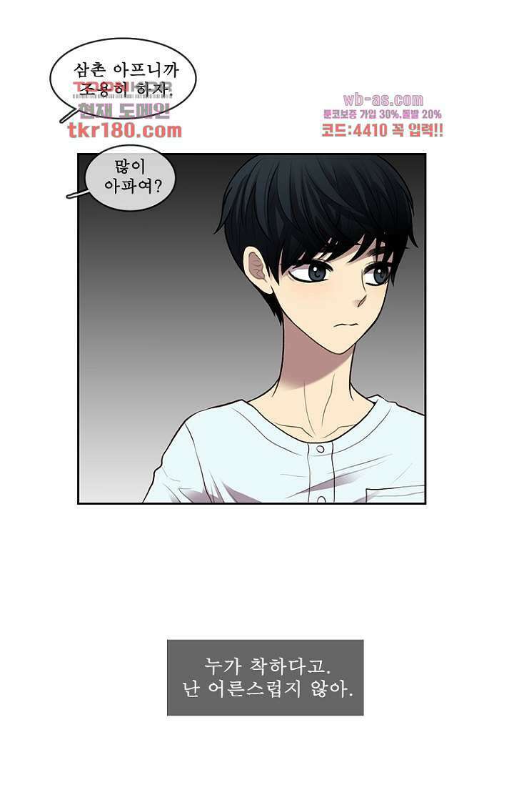 나의 빛나는 세계 66화 마침 38