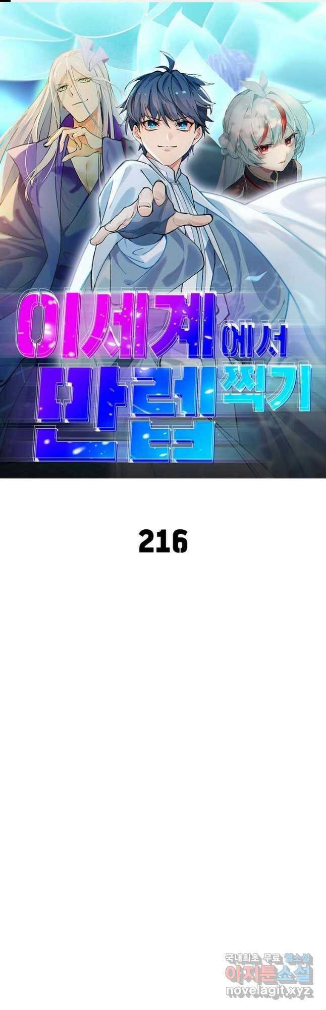 이세계에서 만렙 찍기 216화 1