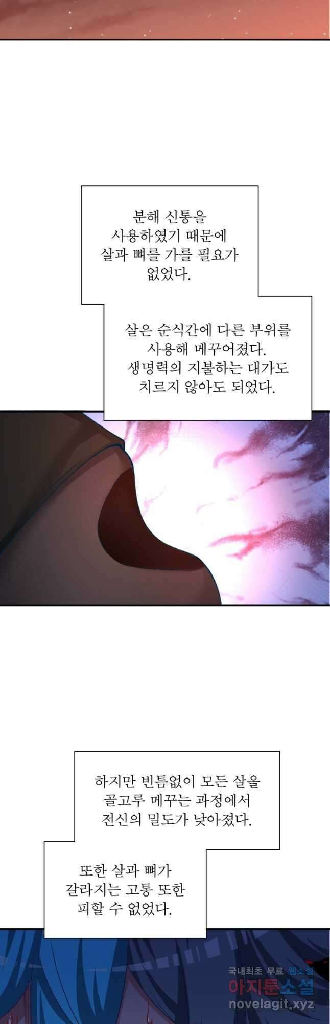 이세계에서 만렙 찍기 216화 3