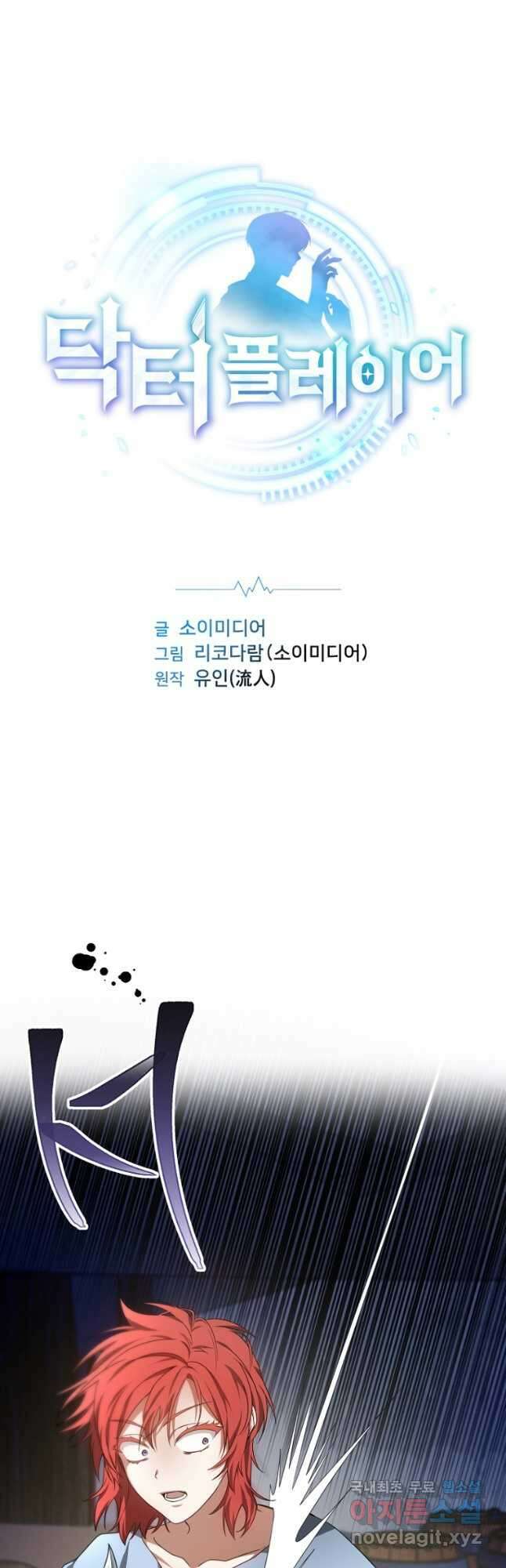 닥터 플레이어 26화 2