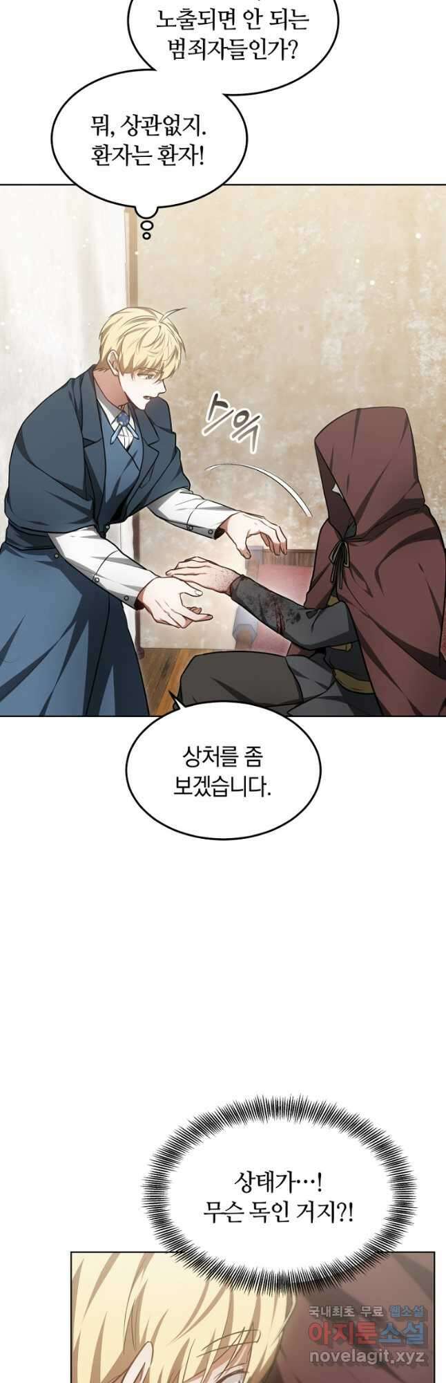 닥터 플레이어 26화 23