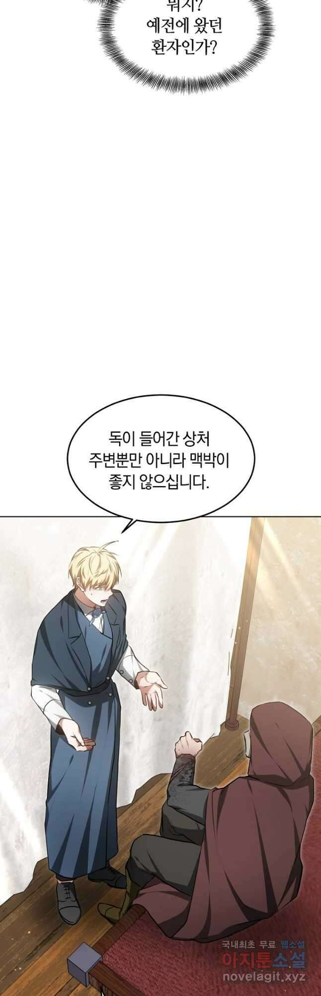 닥터 플레이어 26화 26