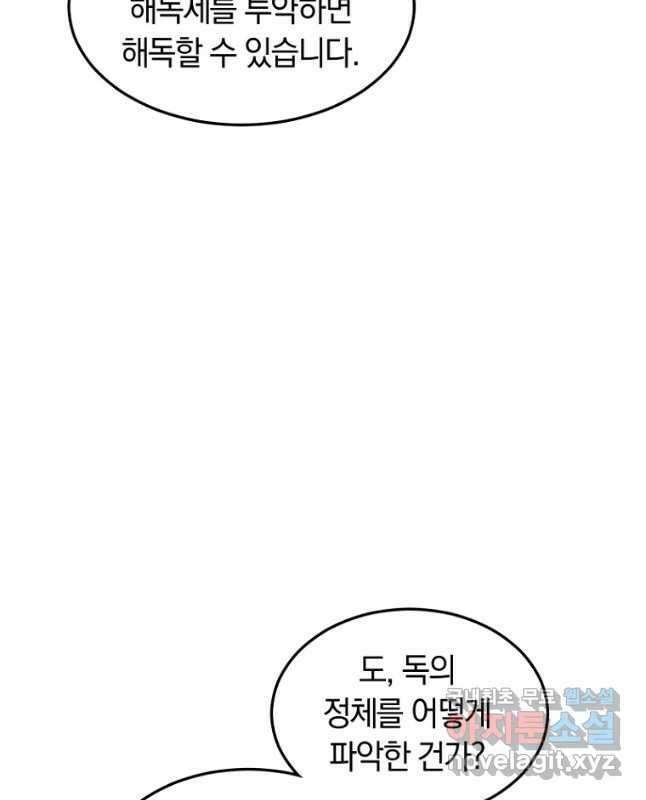 닥터 플레이어 26화 30