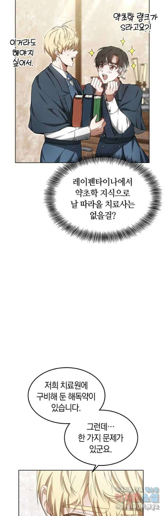닥터 플레이어 26화 33
